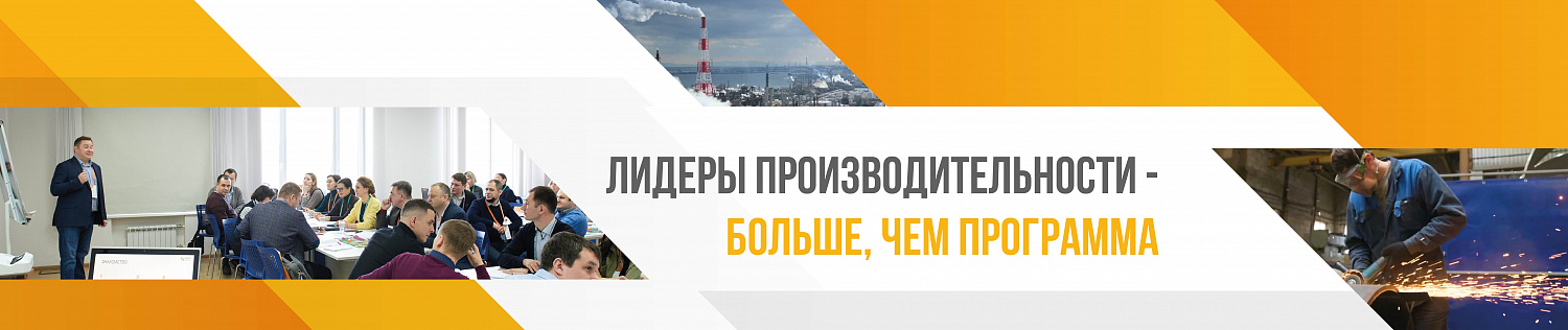 Компания «Азотремстрой» реализует проекты созданные в рамках сотрудничества с Лидерами Производительности