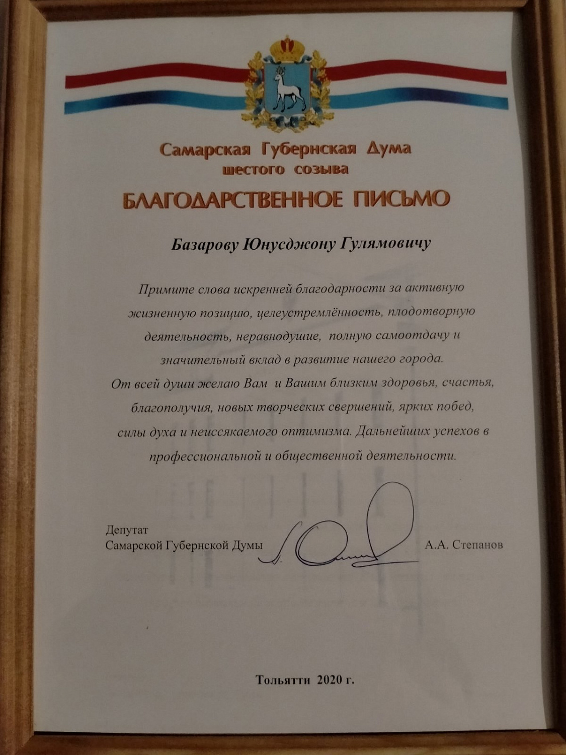 Вручение награды "Народное признание"