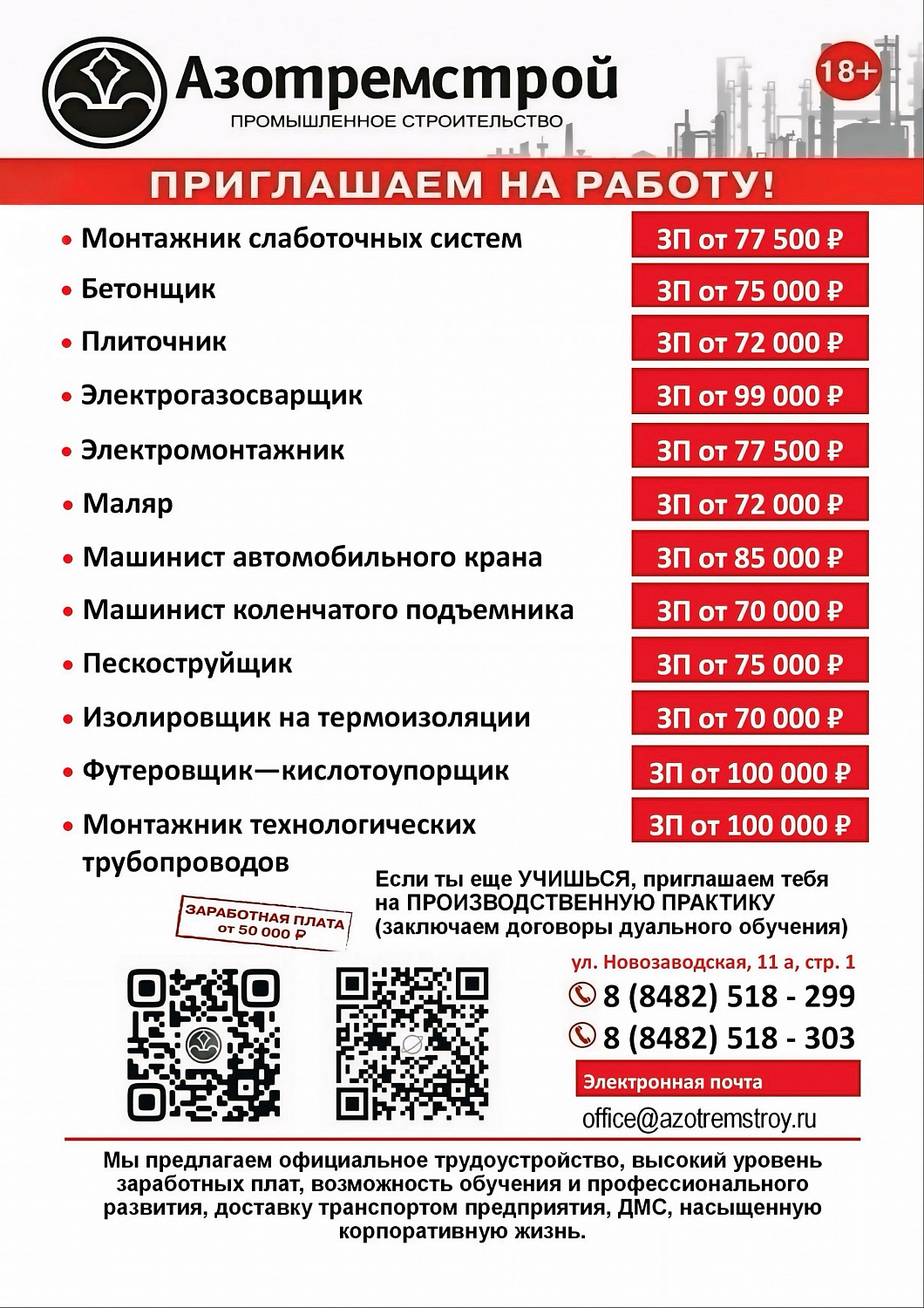 Студенты и Выпускники! Ждём Вас!