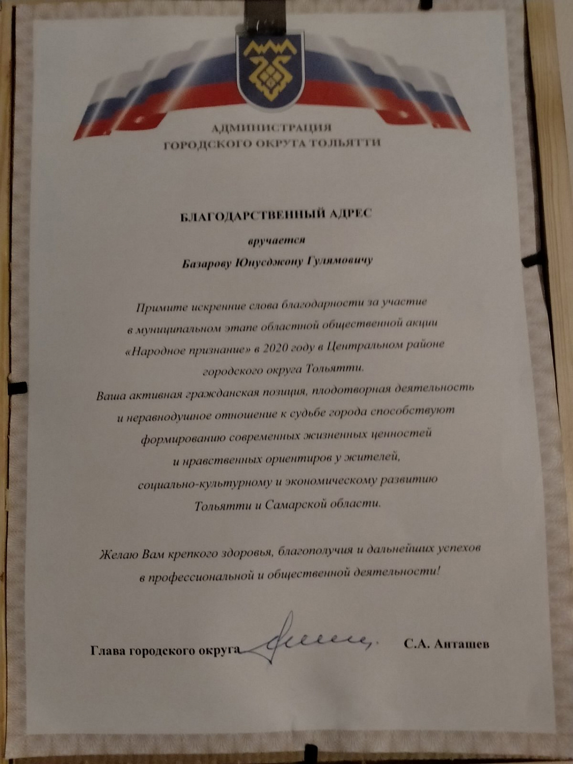 Вручение награды "Народное признание"